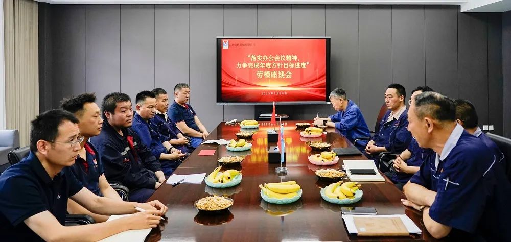弘揚勞模精神 激發前行動力丨山東山礦機械有限公司召開勞模座談會